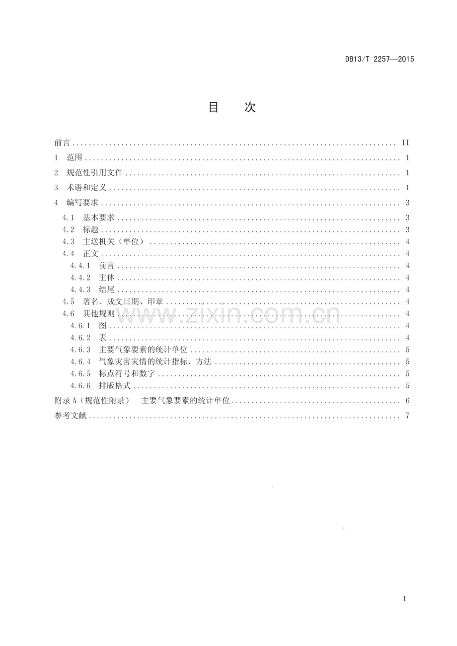 DB13_T 2257-2015 气象灾害调查报告编写要求(河北省).pdf_第3页