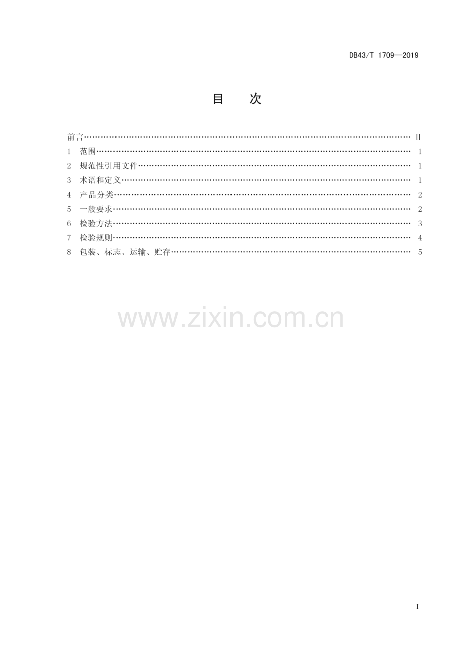 DB43_T 1709-2019 竹质烧烤签通用技术要求(湖南省).pdf_第3页