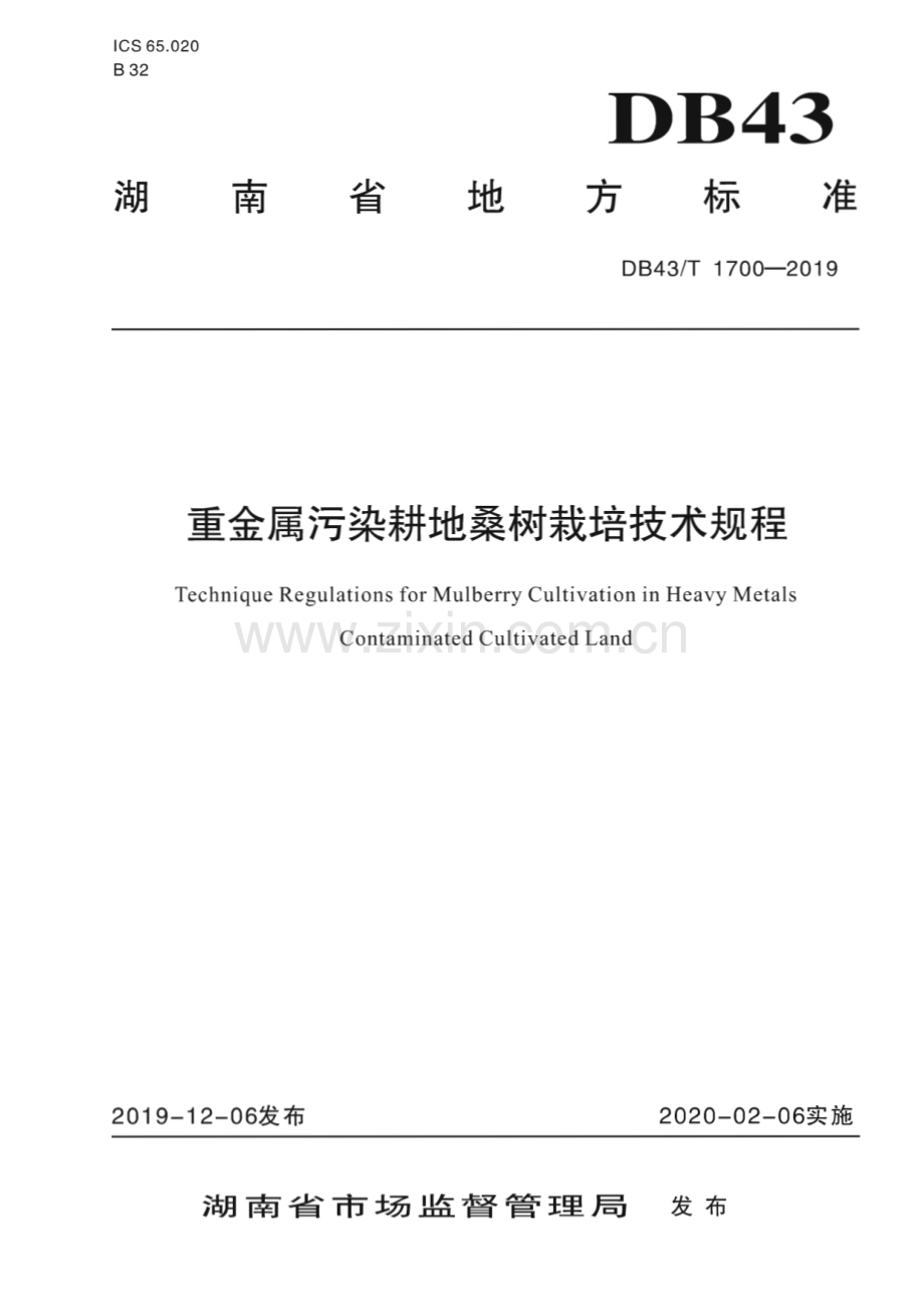 DB43_T 1700-2019 重金属污染地桑树栽培技术规程(湖南省).pdf_第1页