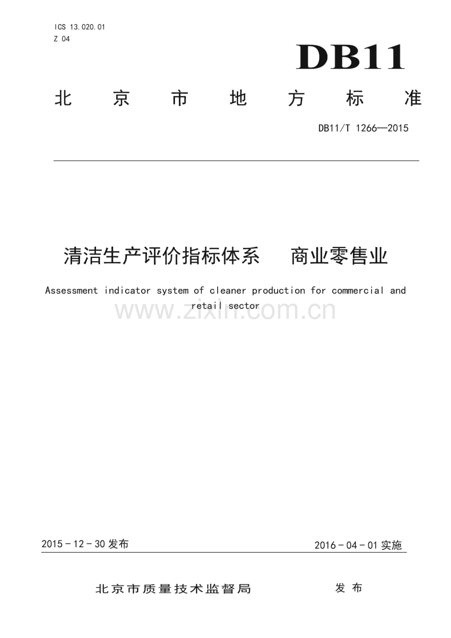 DB11_T 1266-2015 清洁生产评价指标体系 商业零售业(北京市).pdf_第1页