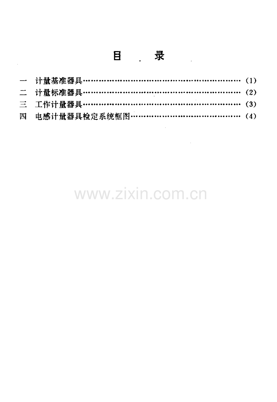 JJG 2076-90 电感计量器具检定系统.pdf_第2页