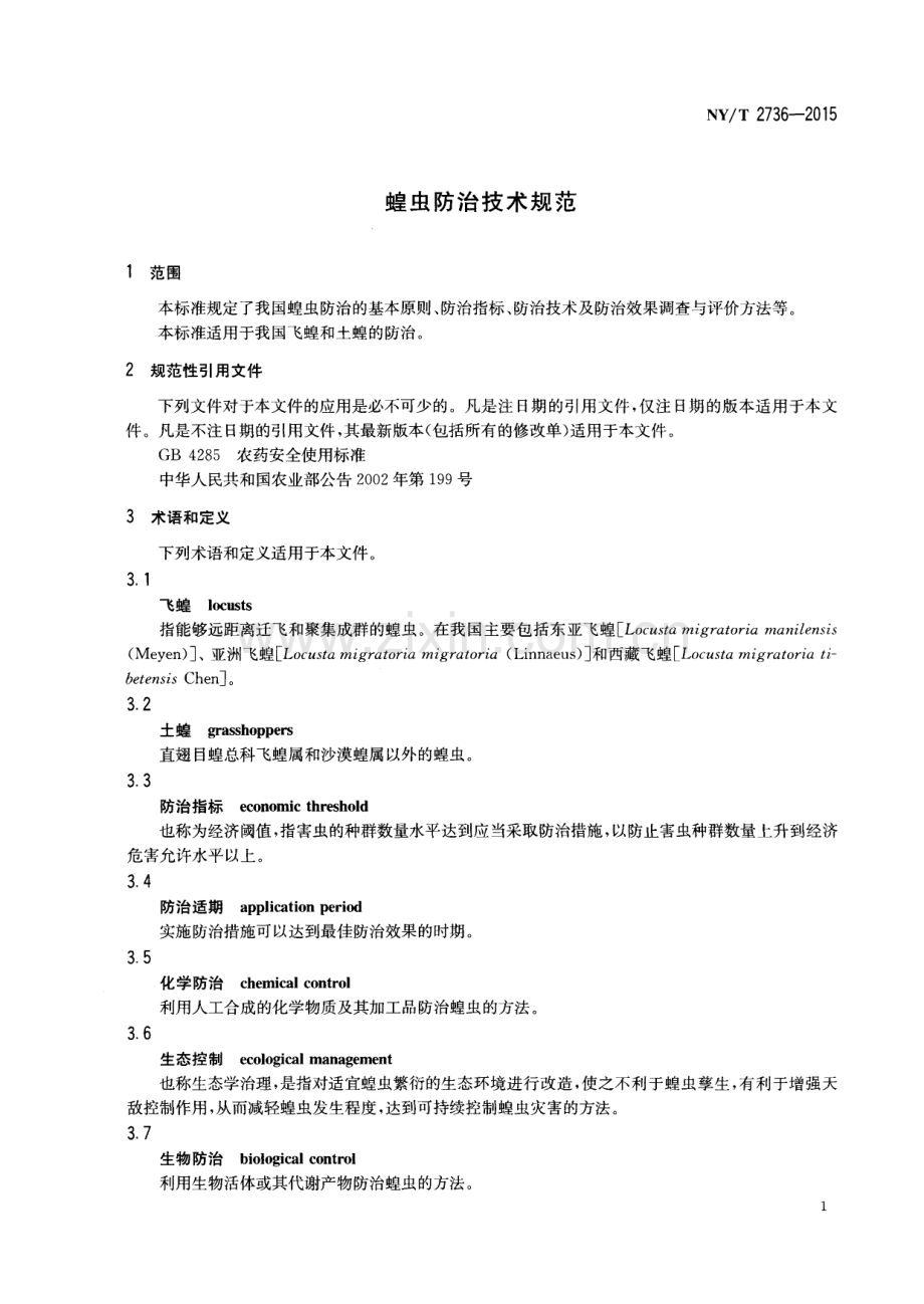 NY∕T 2736-2015 蝗虫防治技术规范.pdf_第3页