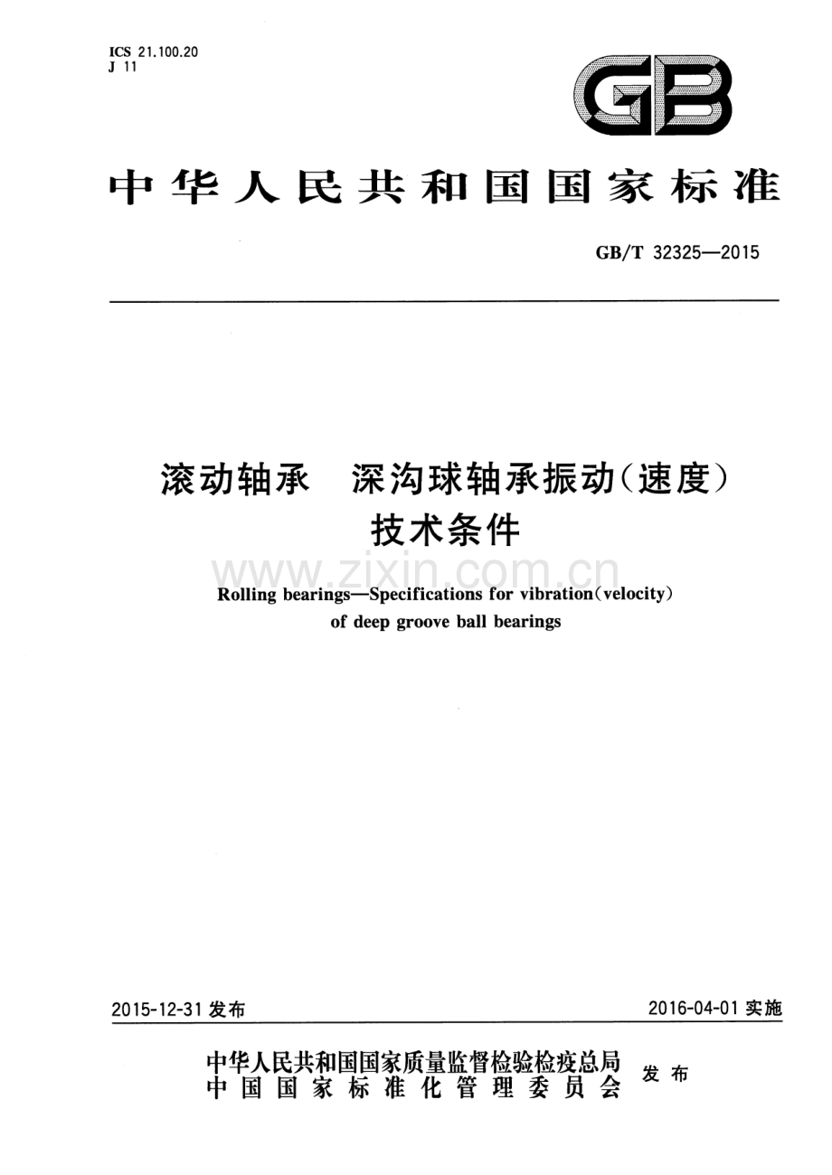 GB∕T 32325-2015 滚动轴承 深沟球轴承振动(速度)技术条件.pdf_第1页