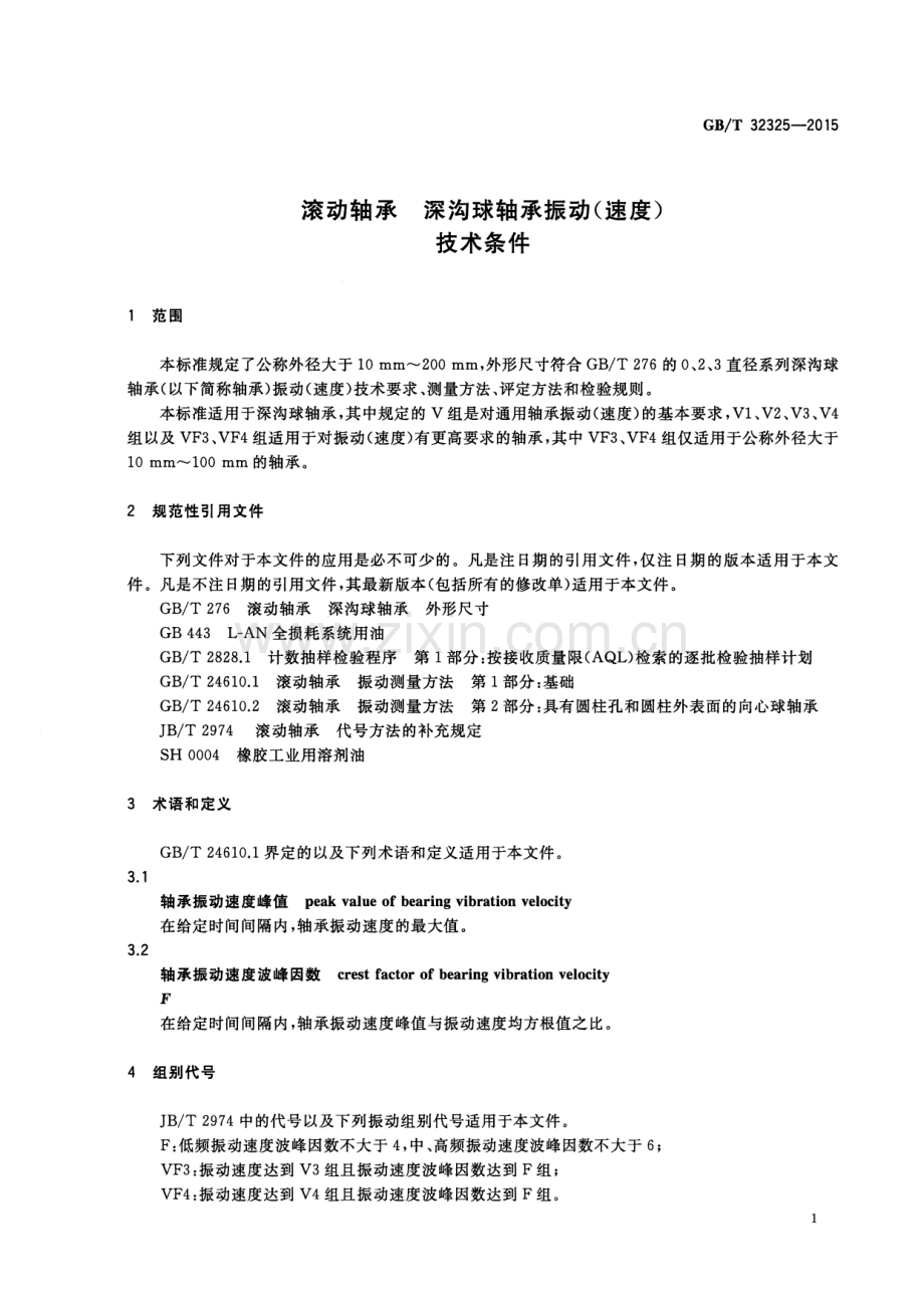 GB∕T 32325-2015 滚动轴承 深沟球轴承振动(速度)技术条件.pdf_第3页