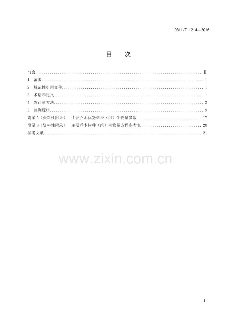 DB11_T 1214-2015 平原地区造林项目碳汇核算技术规程(北京市).pdf_第2页