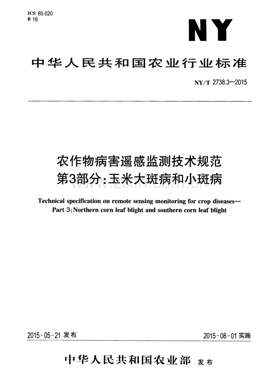 NY∕T 2738.3-2015 农作物病害遥感监测技术规范 第3部分：玉米大斑病和小斑病.pdf_第1页