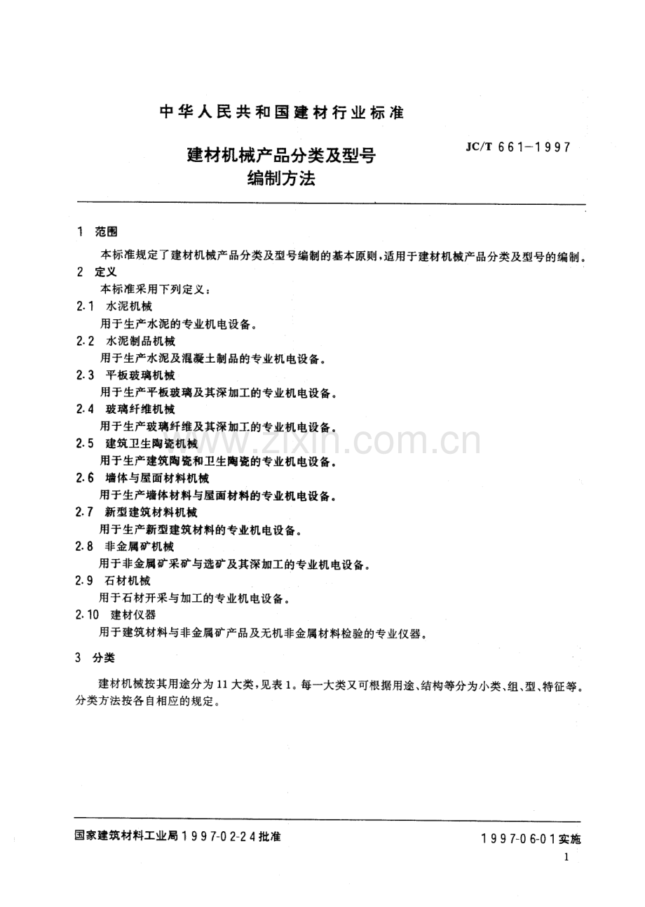 JC∕T 661-1997 建材机械产品分类及型号编制方法.pdf_第1页