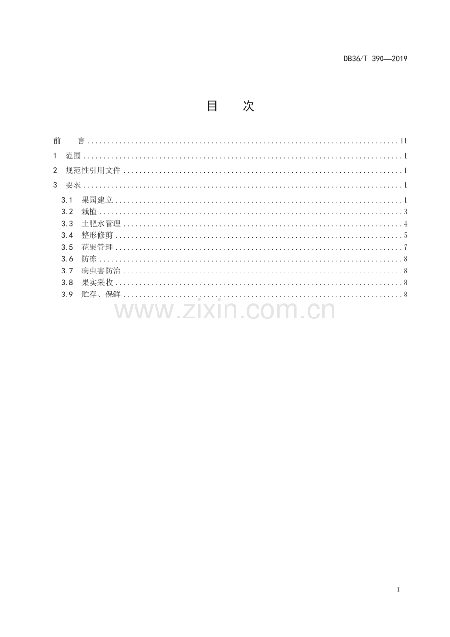 DB36_T 390-2019 赣南脐橙生产技术规程(江西省).pdf_第3页