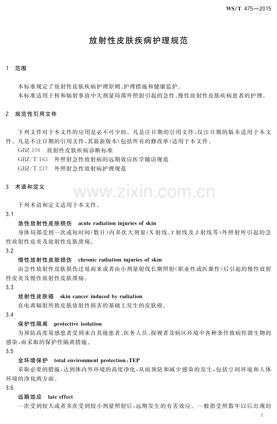 WS∕T 475-2015 放射性皮肤疾病护理规范.pdf_第3页