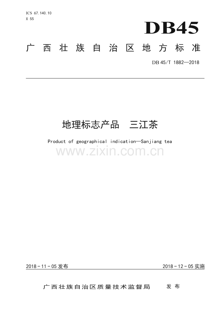DB45_T 1882-2018 地理标志产品三江茶(广西壮族自治区).pdf_第1页