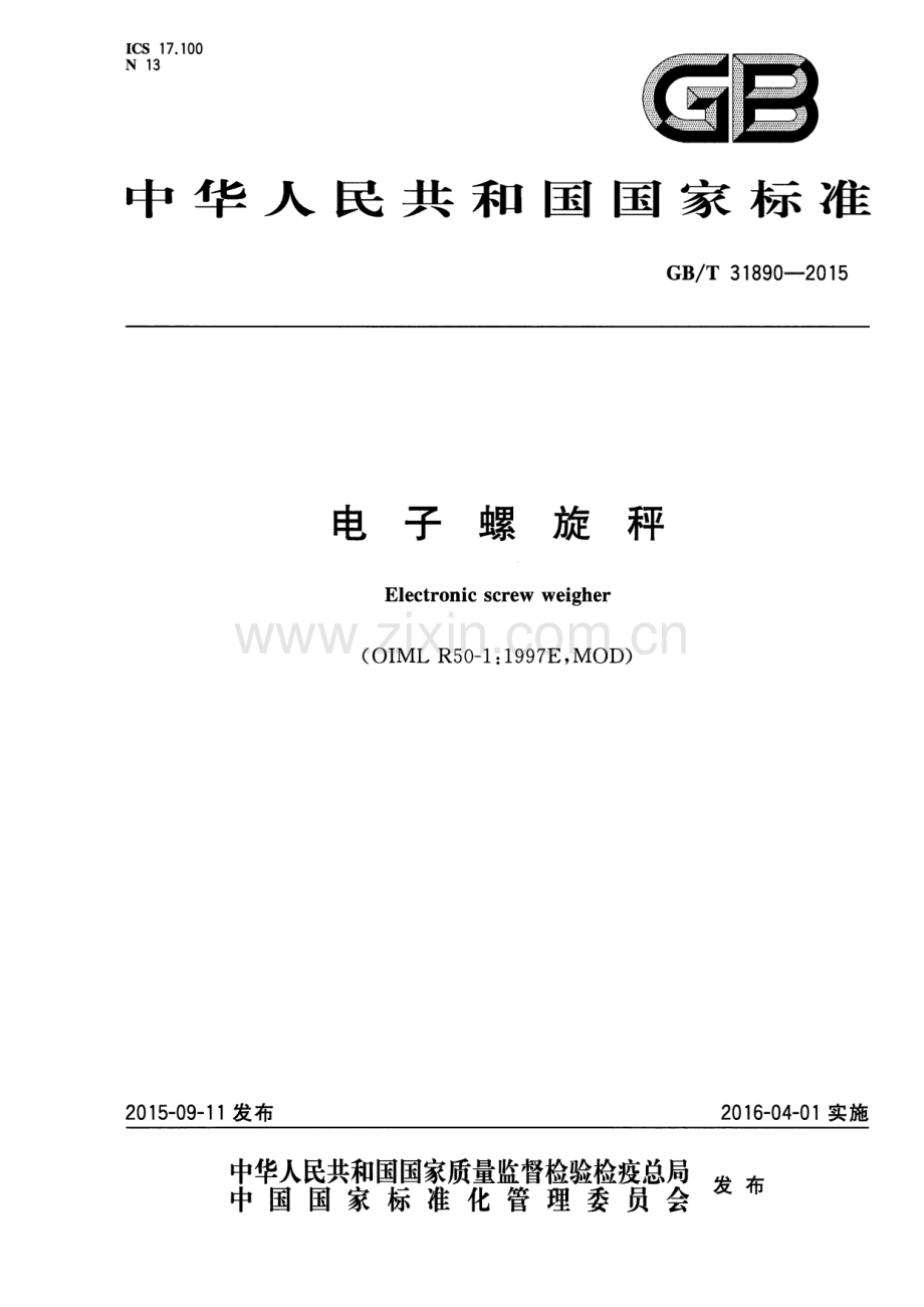 GB∕T 31890-2015 电子螺旋秤.pdf_第1页