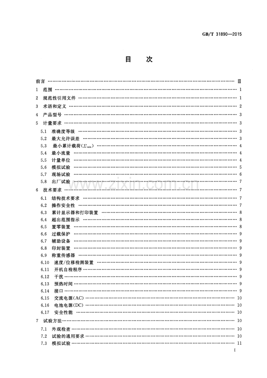 GB∕T 31890-2015 电子螺旋秤.pdf_第2页