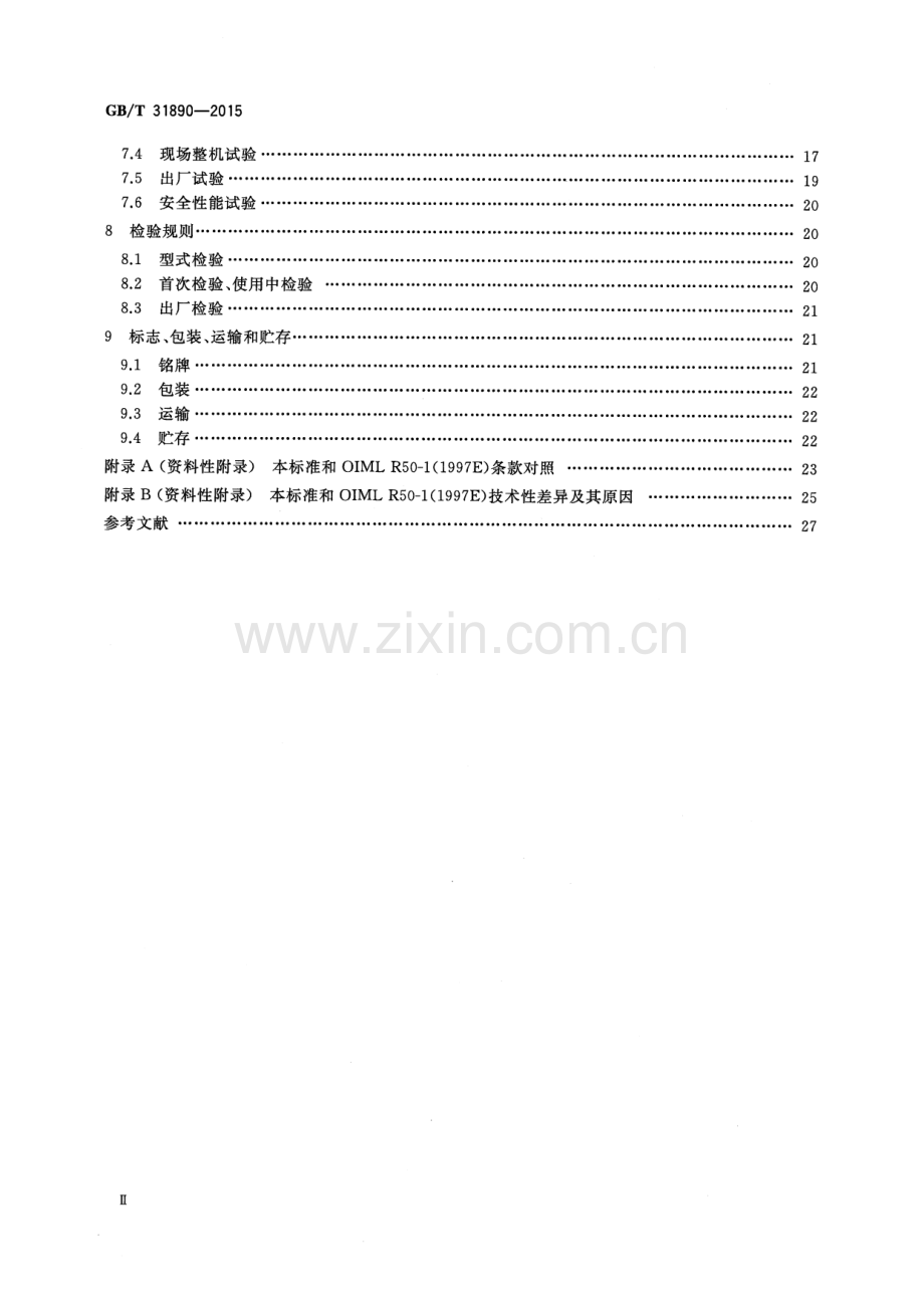 GB∕T 31890-2015 电子螺旋秤.pdf_第3页