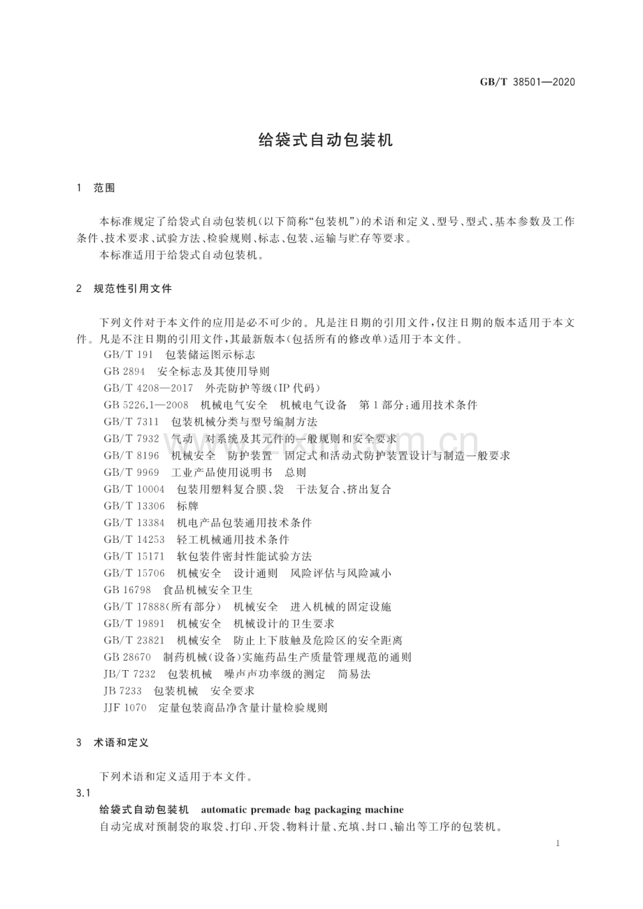 GB_T 38501-2020 给袋式自动包装机.pdf_第3页