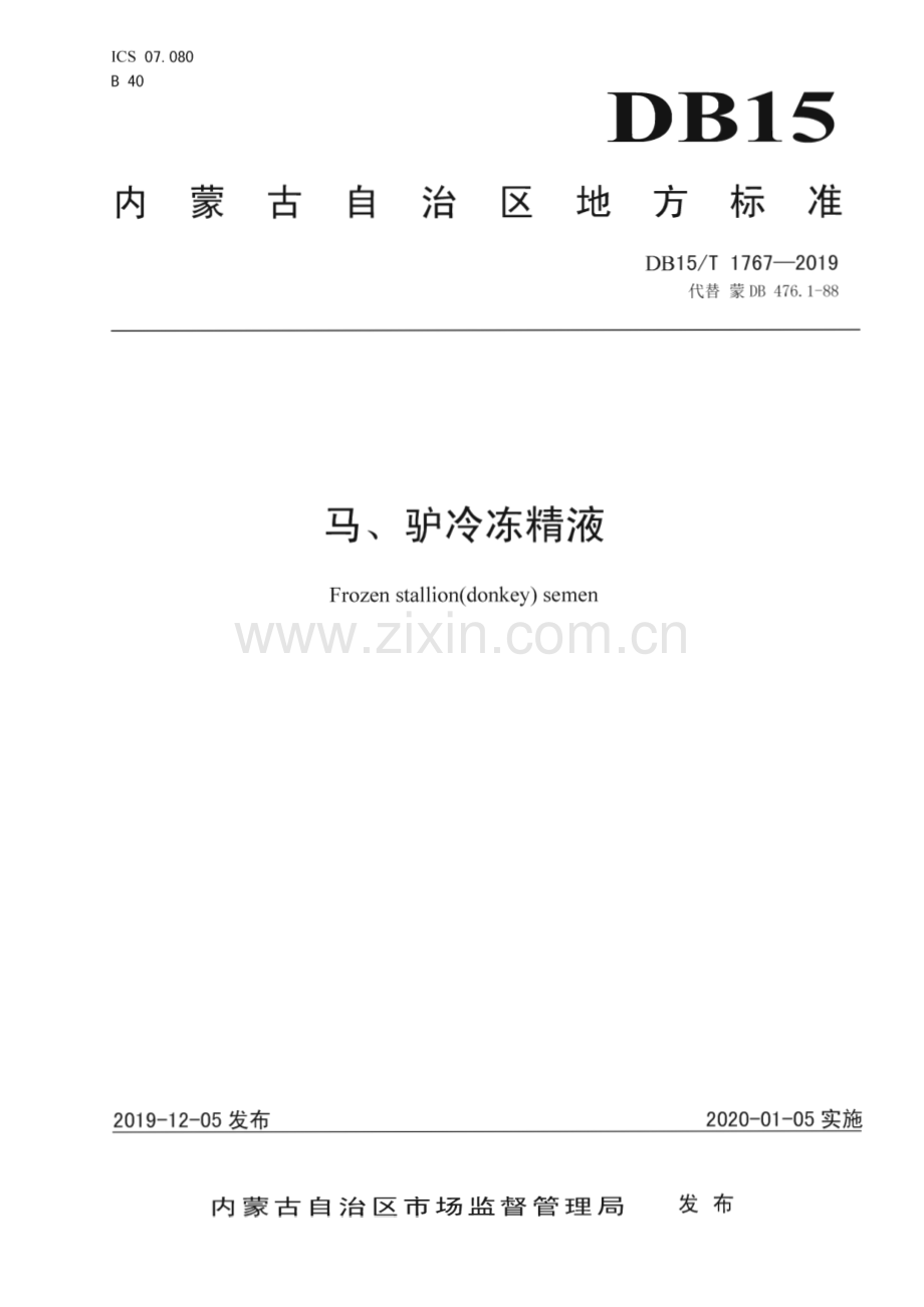 DB15_T 1767—2019 马、驴冷冻精液(内蒙古自治区).pdf_第1页