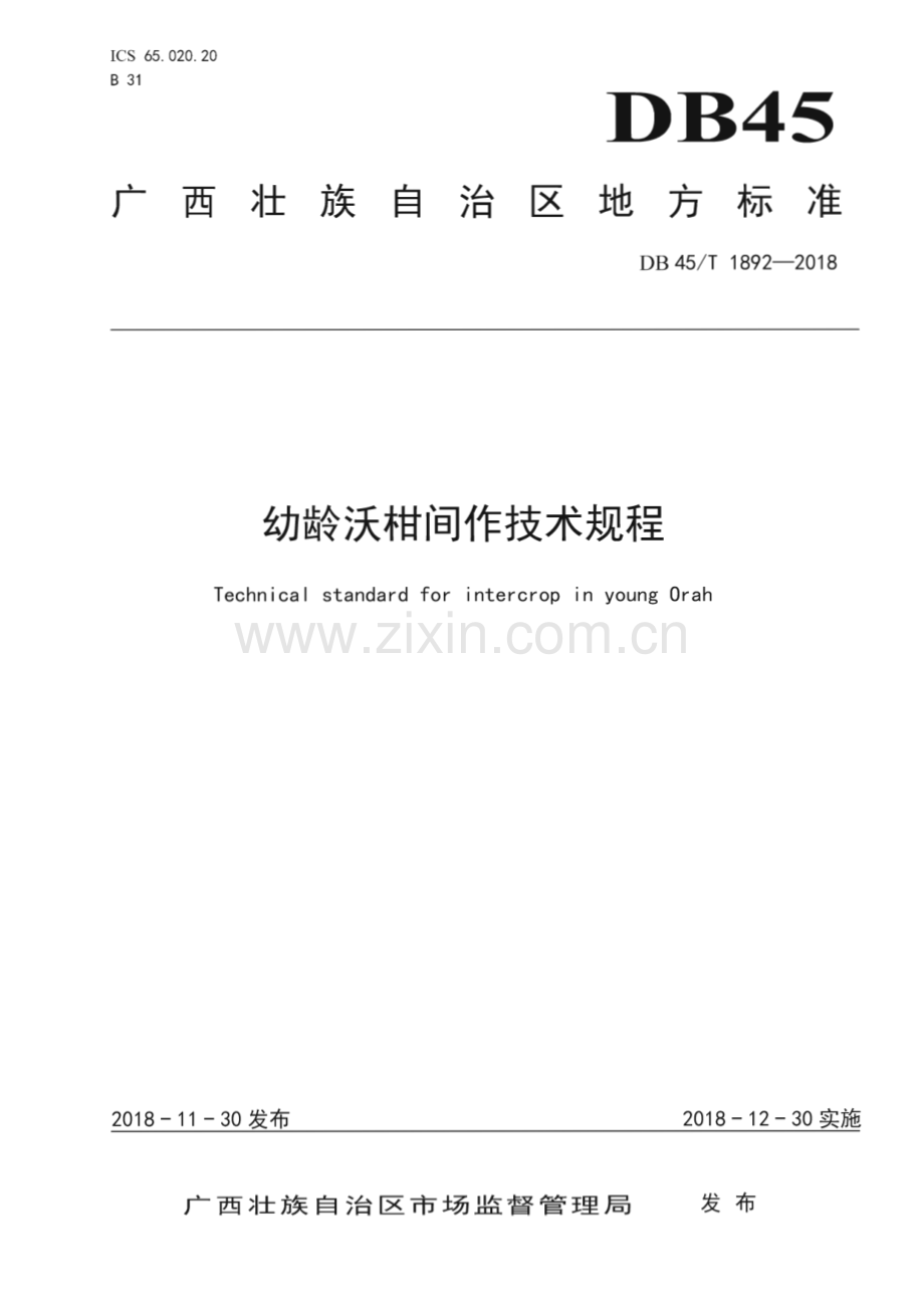 DB45_T 1892-2018 幼龄沃柑间作技术规程(广西壮族自治区).pdf_第1页