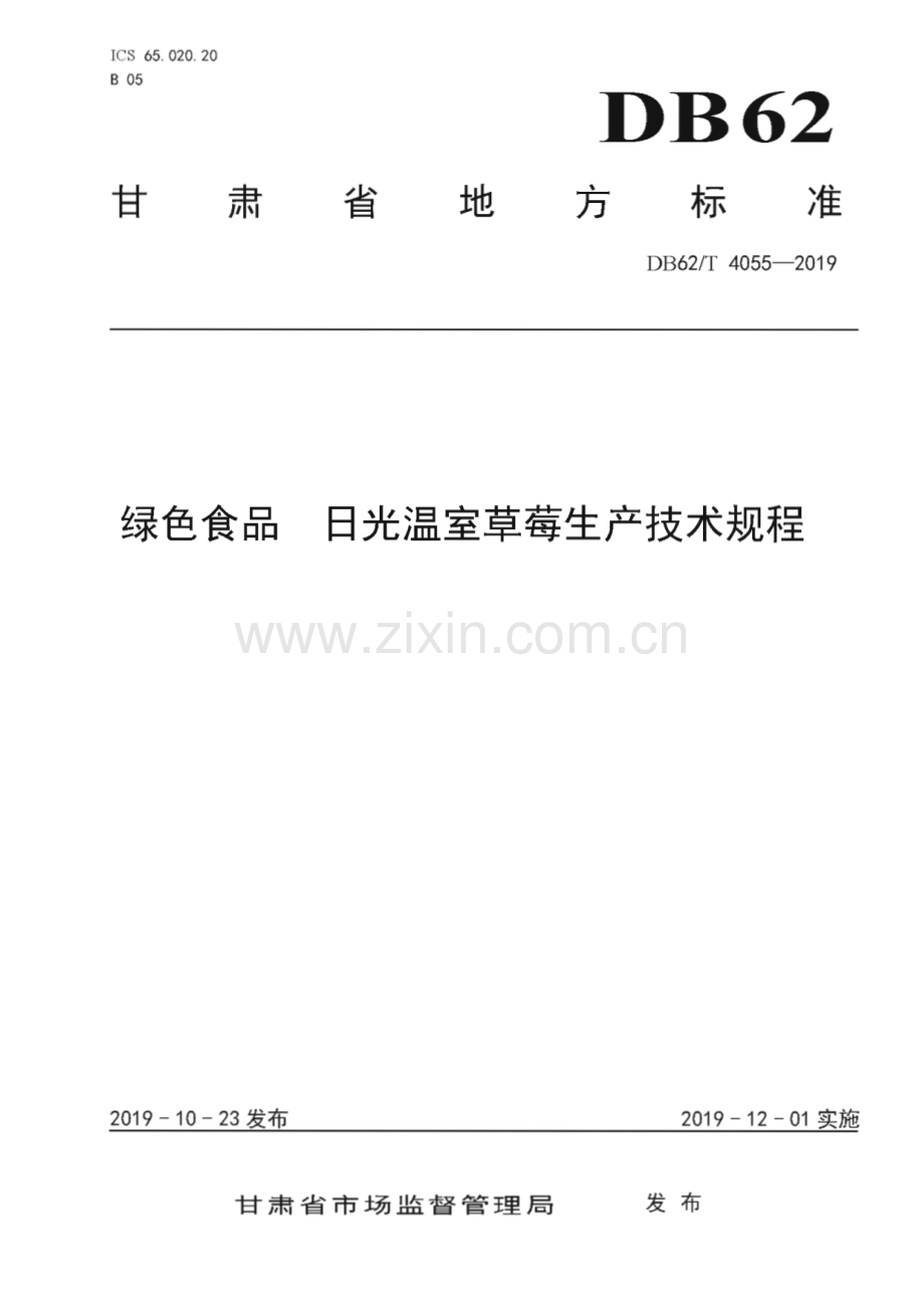DB62_T 4055-2019 绿色食品 日光温室草莓生产技术规程(甘肃省).pdf_第1页