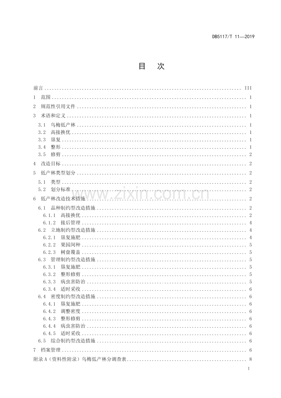 DB5117_T 11-2019 乌梅低产林改造技术规程(达州市).pdf_第3页