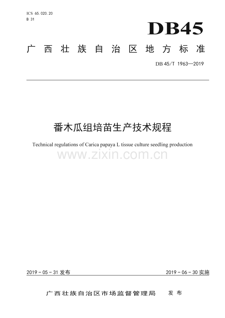 DB45_T 1963-2019 番木瓜组培苗生产技术规程(广西壮族自治区).pdf_第1页