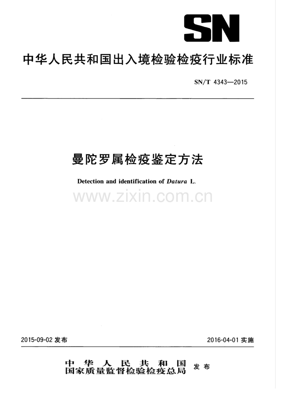 SN∕T 4343-2015 曼陀罗属检疫鉴定方法.pdf_第1页