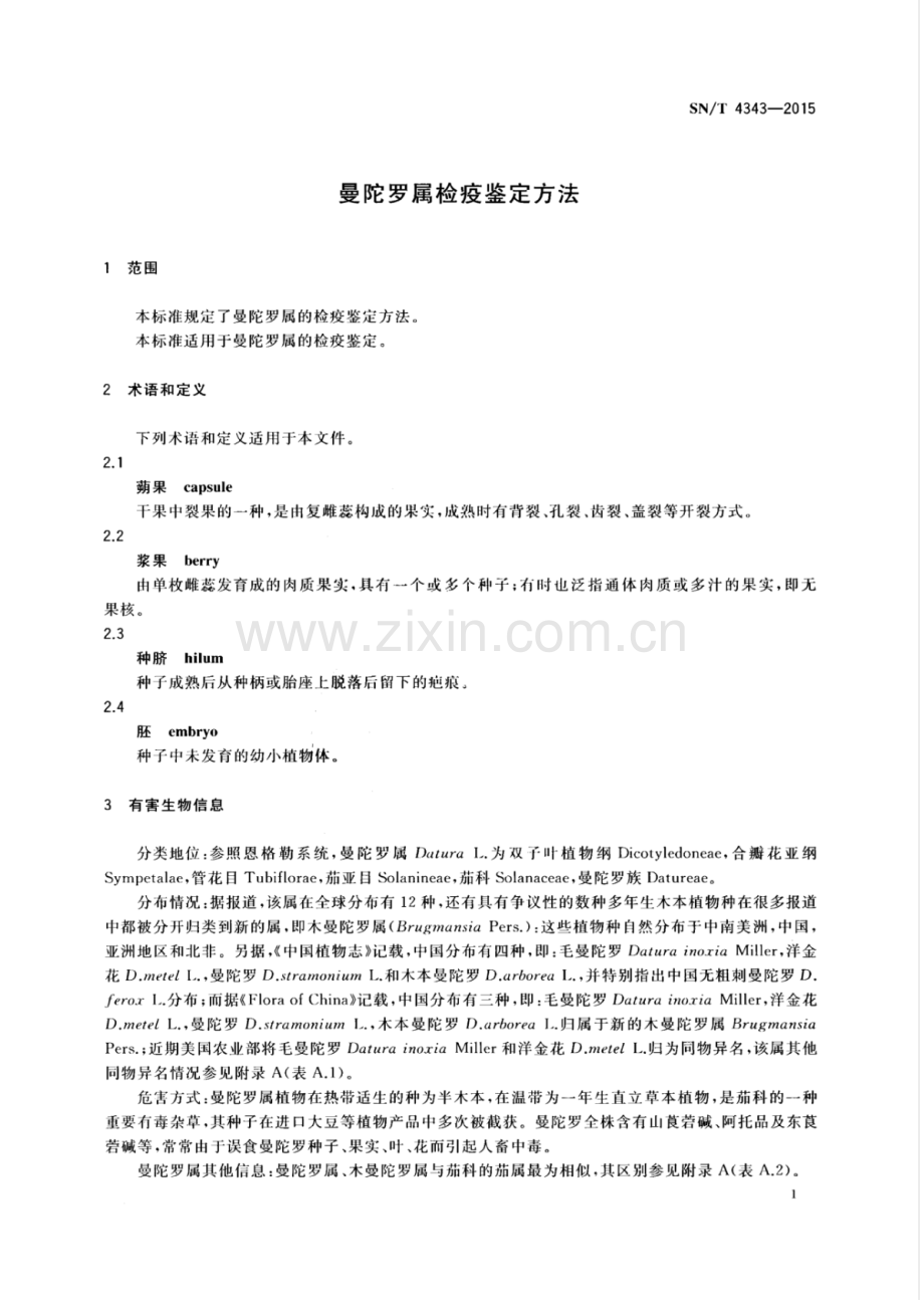 SN∕T 4343-2015 曼陀罗属检疫鉴定方法.pdf_第3页