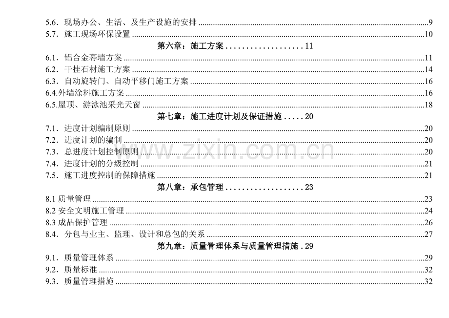 xx市某国际广场某大厦外墙装修工程大厦装修施工组织设计方案.doc_第2页