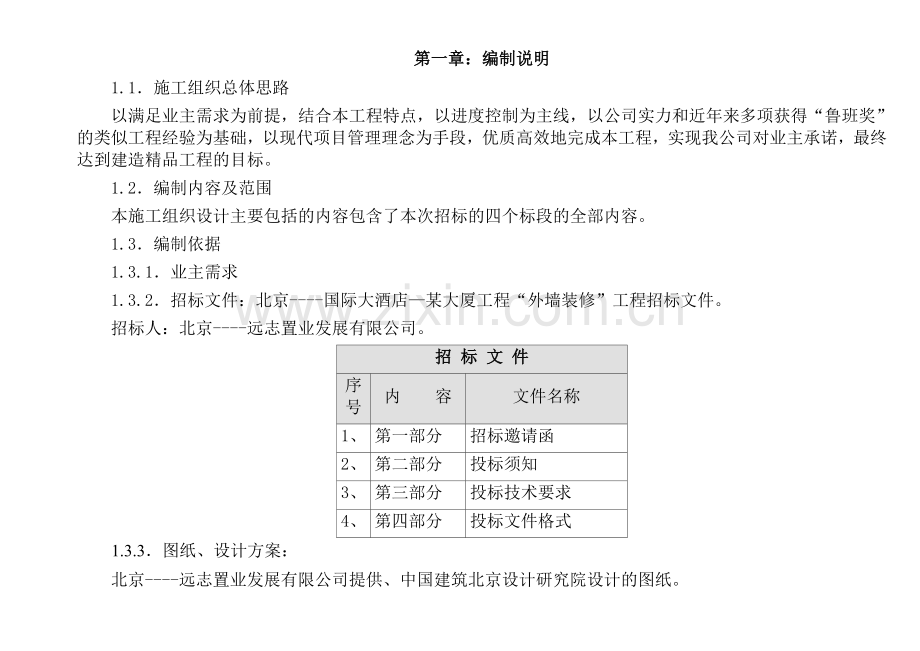 xx市某国际广场某大厦外墙装修工程大厦装修施工组织设计方案.doc_第3页