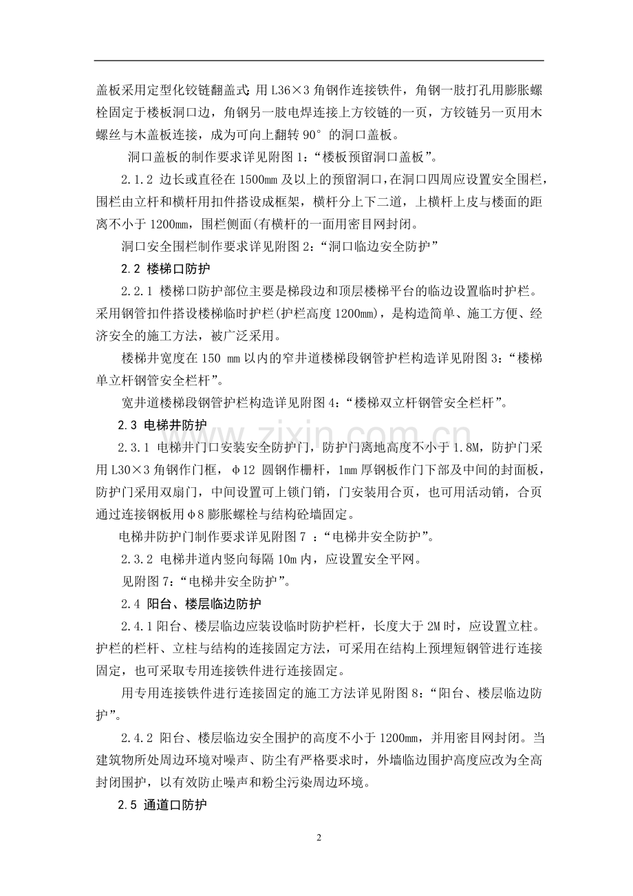 安全防护设施方案.doc_第2页