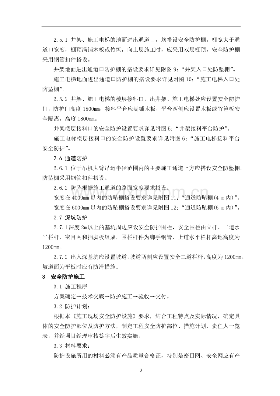 安全防护设施方案.doc_第3页