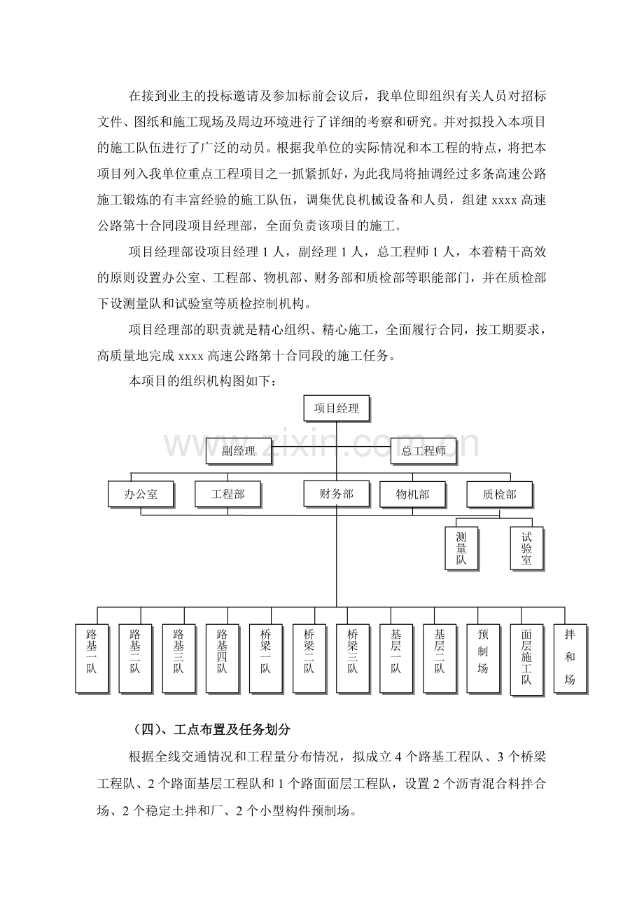 xx省xx高速公路xx合同段路基工程施工组织设计.doc_第3页