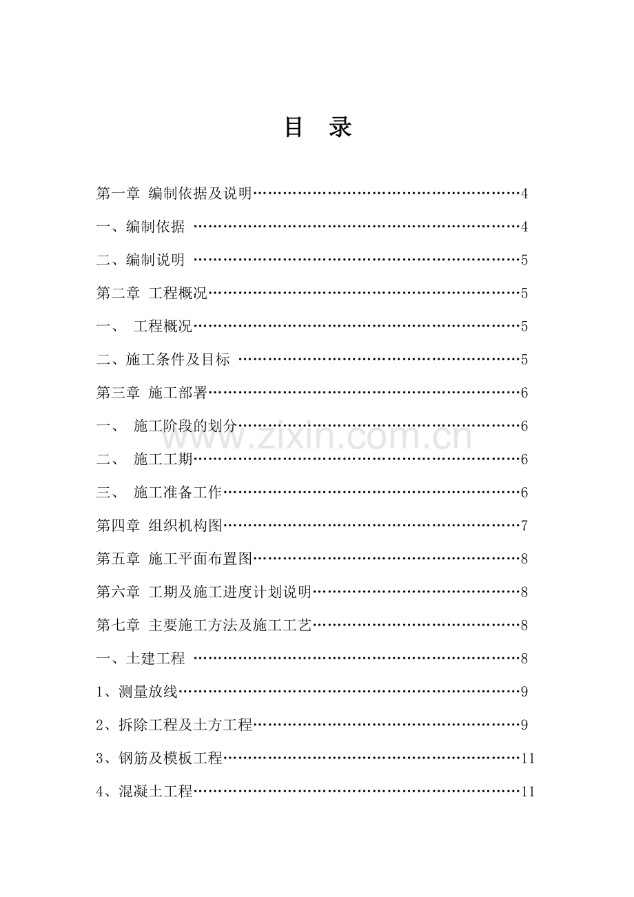 xx市罗湖区松园南小区公园升级改造工程施工组织设计.doc_第1页