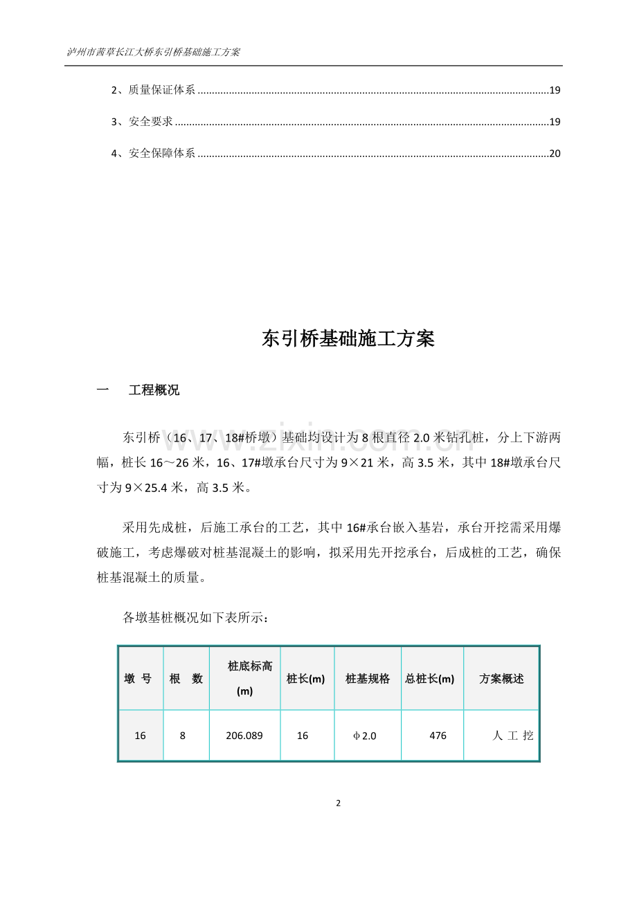 xx市茜草长江大桥东引桥基础施工方案.doc_第2页