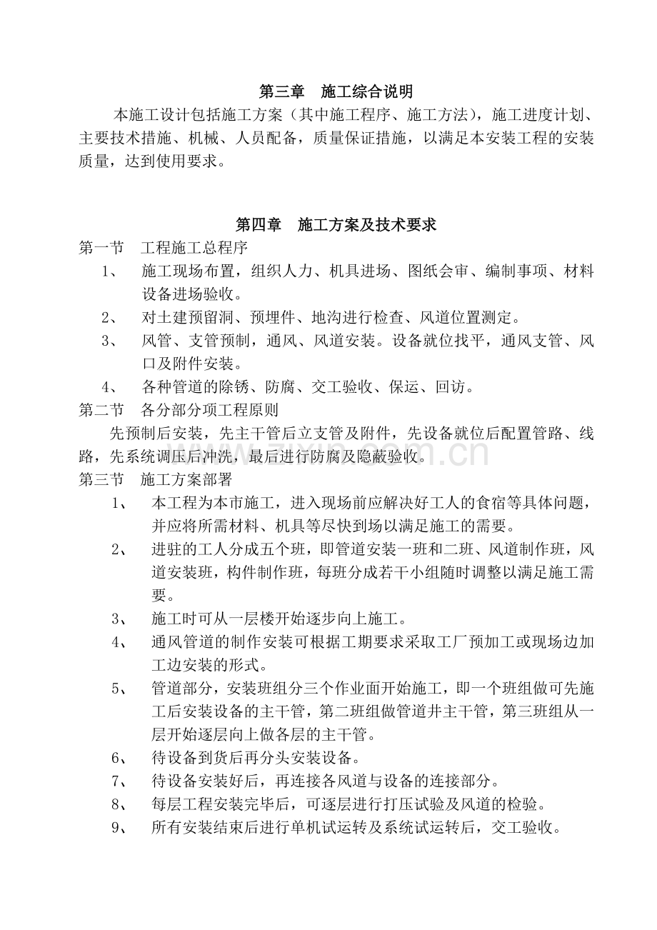 xx市立医院病房楼中央空调工程建筑施工组织设计方案.doc_第2页