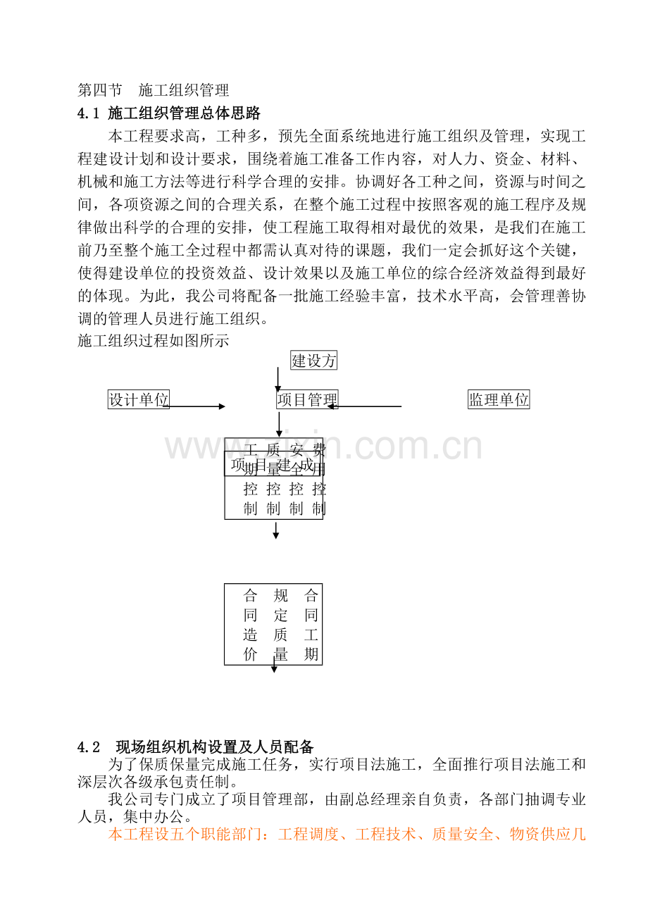 xx市立医院病房楼中央空调工程建筑施工组织设计方案.doc_第3页