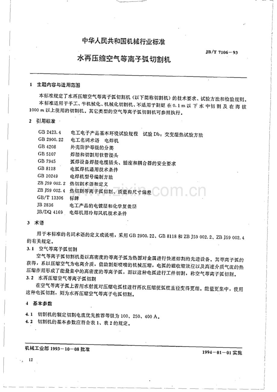 JB∕T 7106-1993 水再压缩空气等离子弧切割机.pdf_第1页