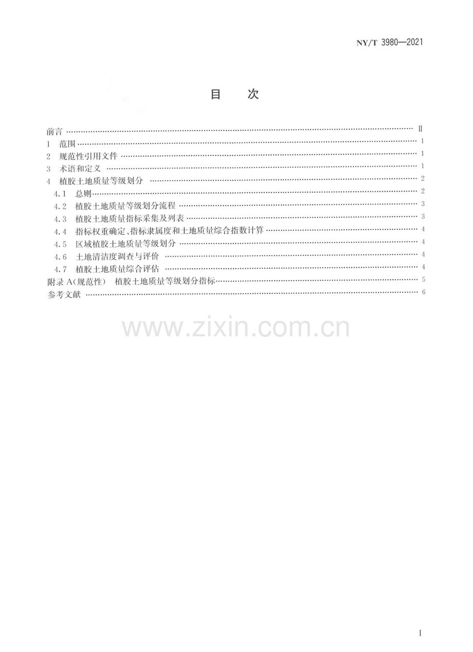 NY∕T 3980-2021 橡胶树种植土地质量等级.pdf_第2页