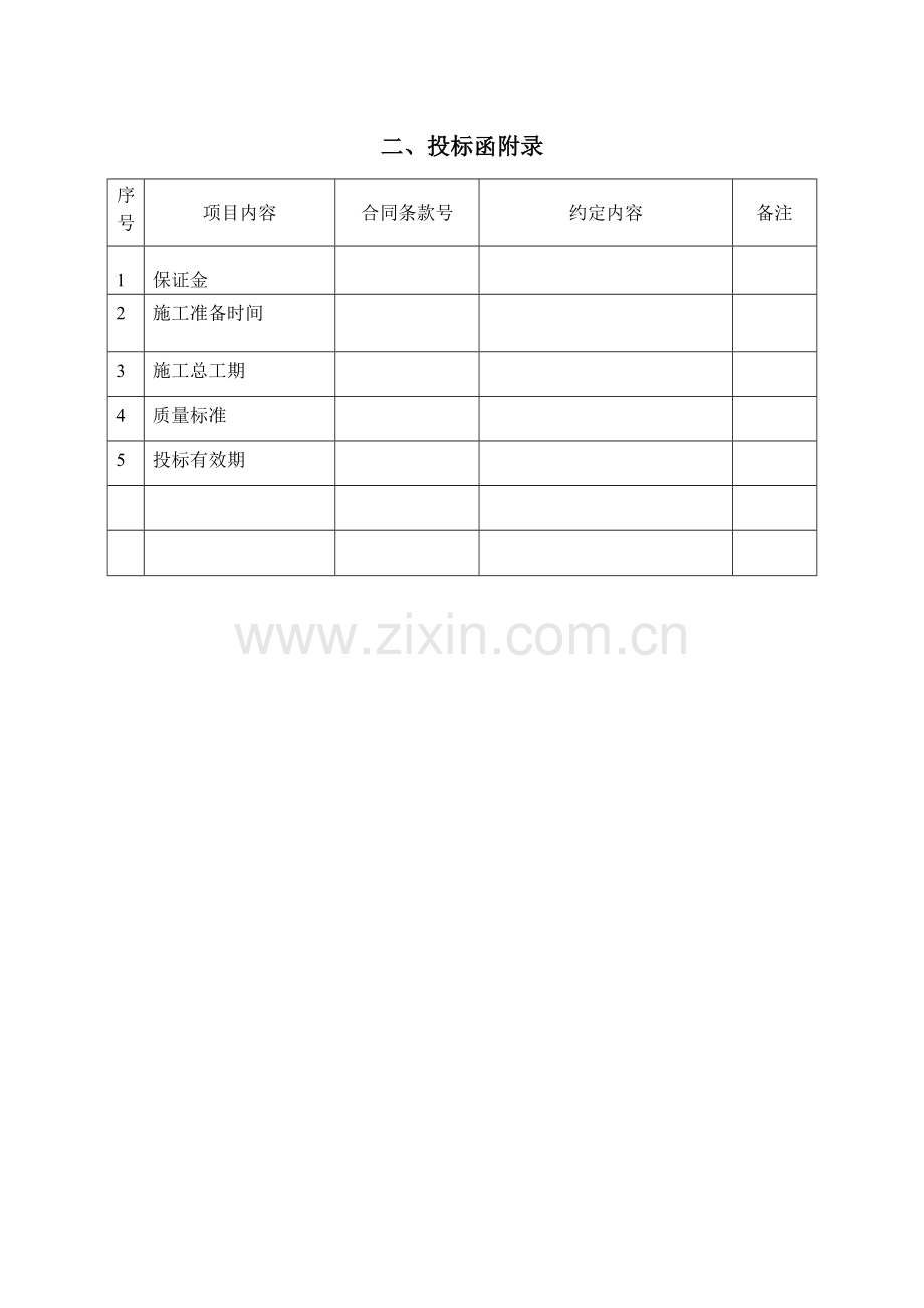 xx省某地区道路绿化工程施工组织设计（综合标）.doc_第3页