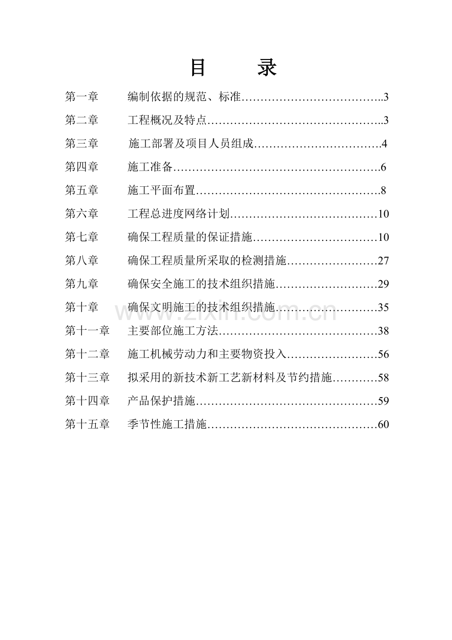 安徽省立医院高层住宅工程施工组织设计.doc_第3页