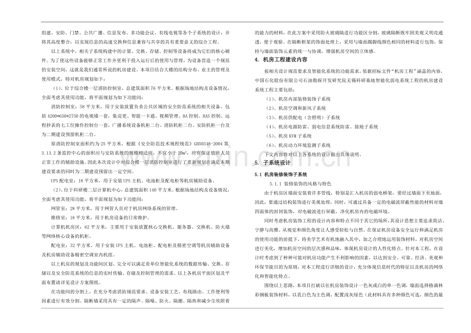 xx弱电机房方案施工组织设计.doc_第2页