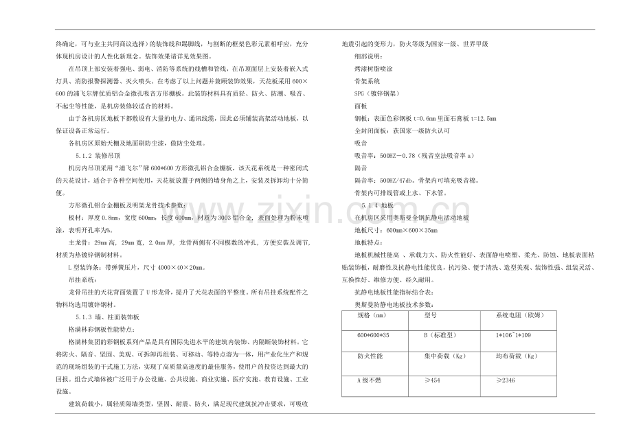 xx弱电机房方案施工组织设计.doc_第3页