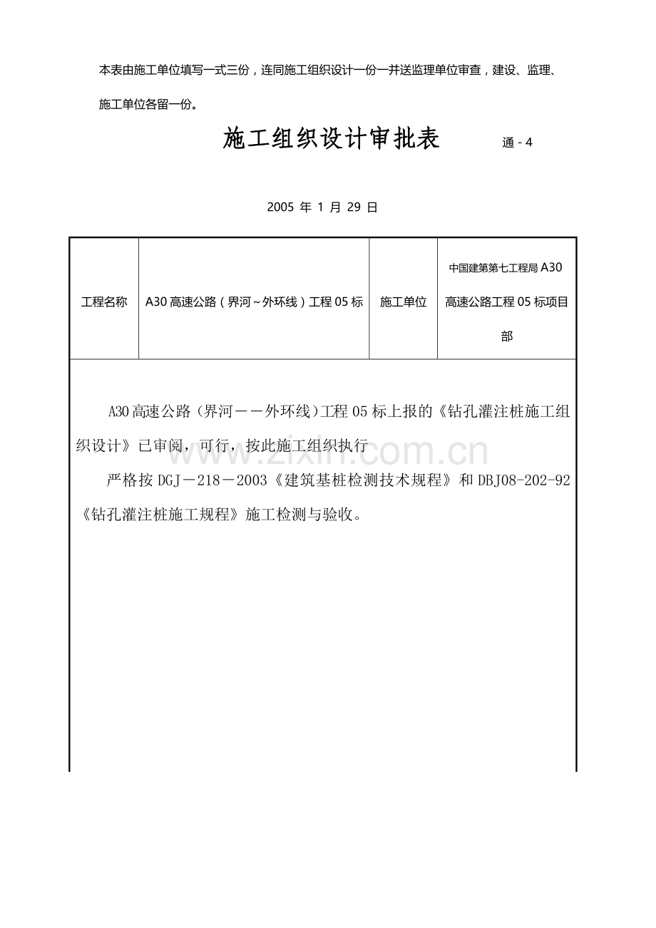 xx市某高速公路钻孔灌注桩施工方案.doc_第2页