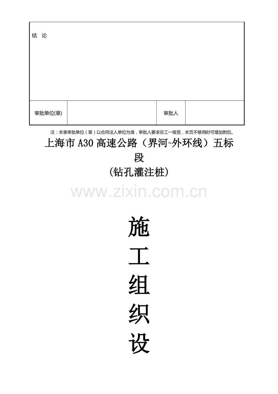 xx市某高速公路钻孔灌注桩施工方案.doc_第3页