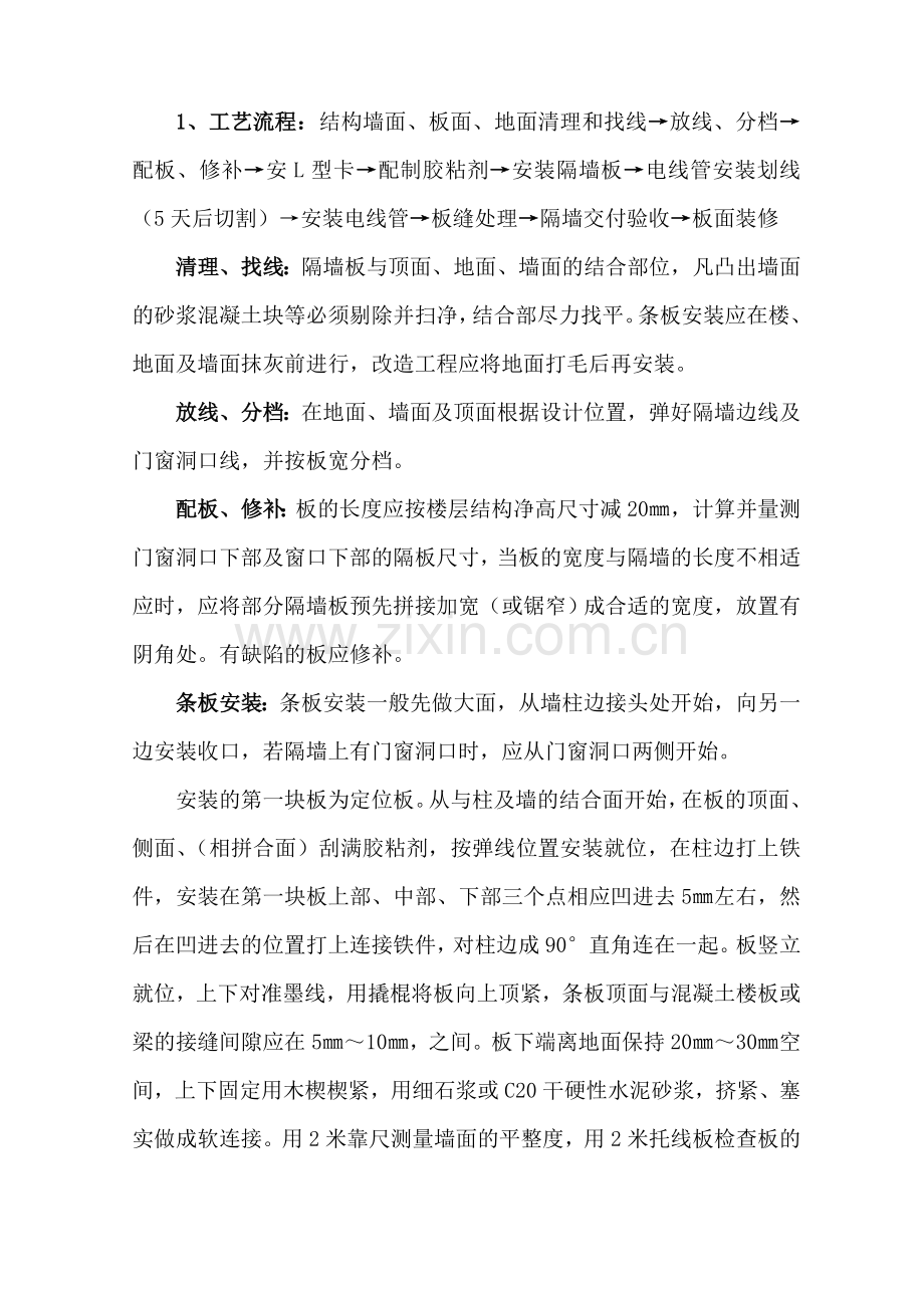 阿科太克轻质隔墙板安装施工技术组织设计方案.doc_第2页