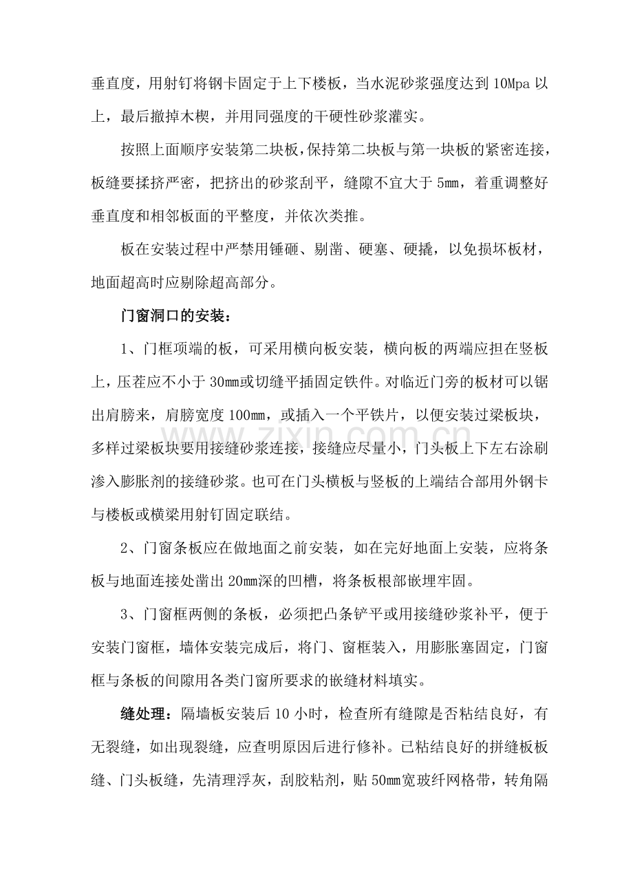 阿科太克轻质隔墙板安装施工技术组织设计方案.doc_第3页