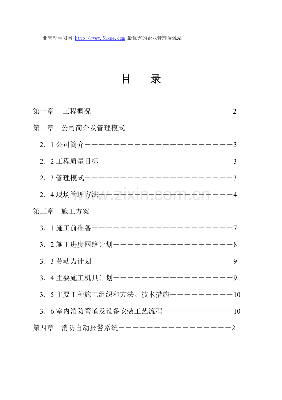 xx市街口镇新世纪广场流溪影剧院消防工程消防施工组织设计.doc_第2页