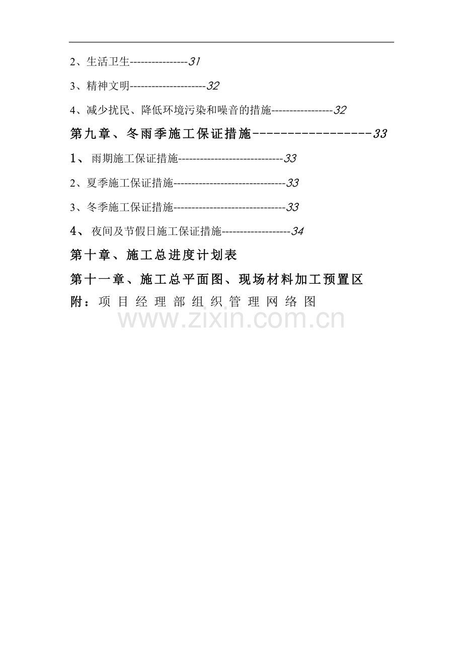 xx市小区地下室人防水电安装工程施工组织设计.doc_第3页