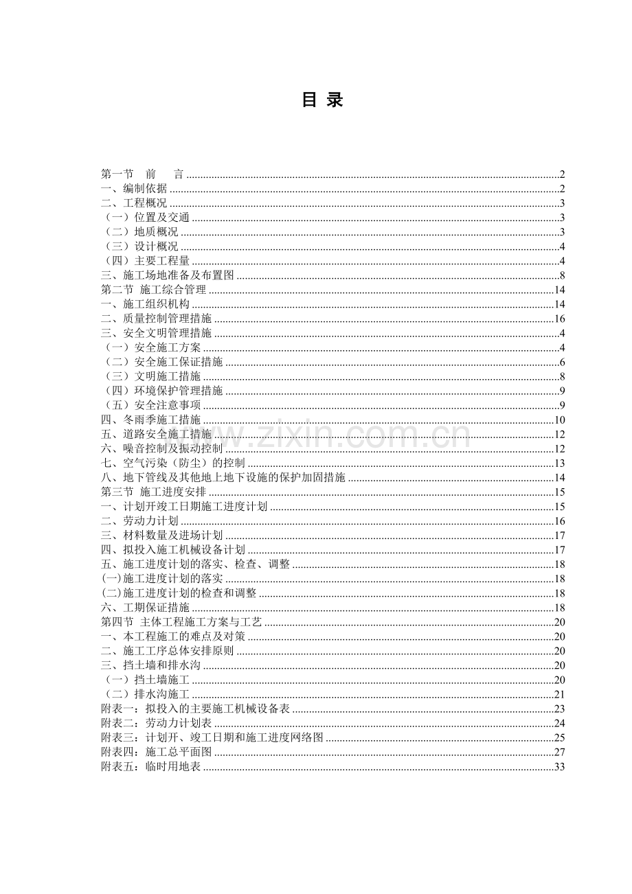 xx县地质灾害治理工程应急治理工程施工组织设计.doc_第1页