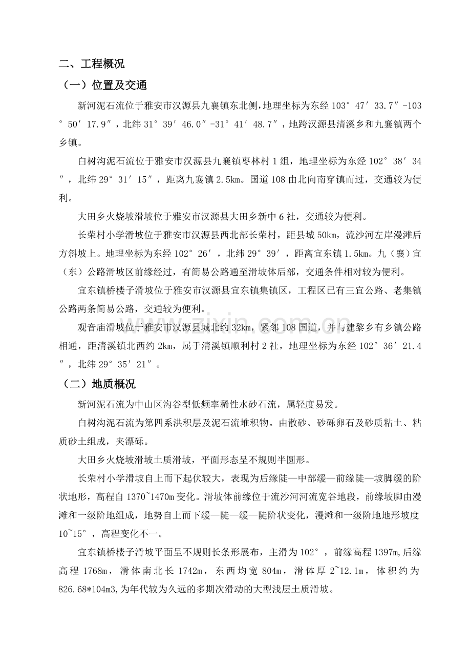 xx县地质灾害治理工程应急治理工程施工组织设计.doc_第3页