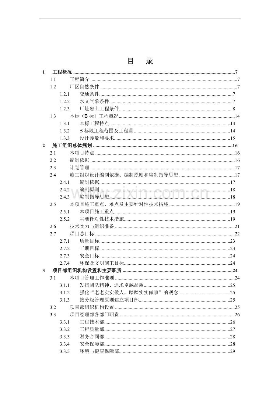 安徽省芜湖市某电厂桩基工程灌注桩、 PHC管桩、粉喷桩施工组织设计.doc_第1页