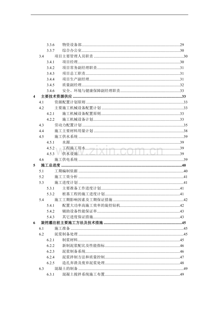 安徽省芜湖市某电厂桩基工程灌注桩、 PHC管桩、粉喷桩施工组织设计.doc_第2页